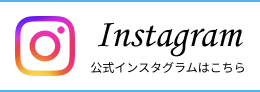 インスタグラムバナー